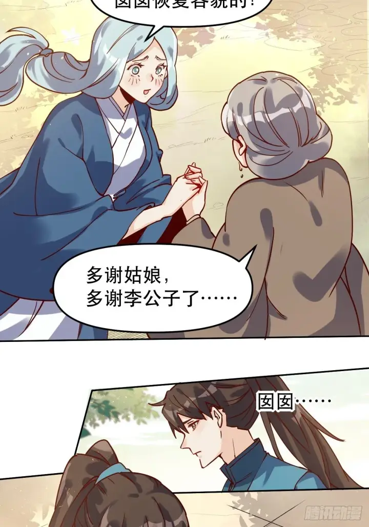 漫画《原来我是修仙大佬》第十四话第9张图