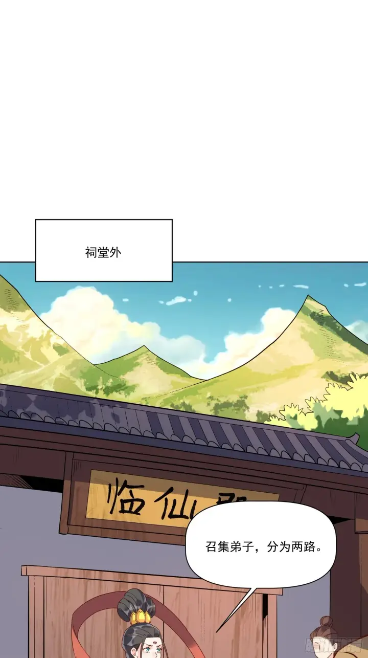 漫画《原来我是修仙大佬》138话第11张图