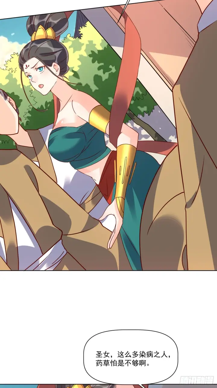 漫画《原来我是修仙大佬》138话第14张图