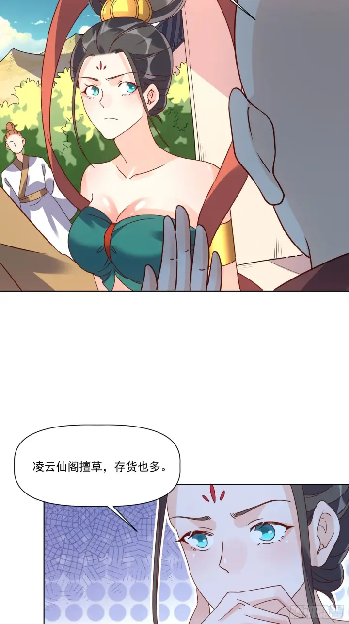 漫画《原来我是修仙大佬》138话第15张图