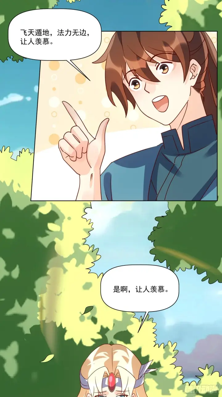 漫画《原来我是修仙大佬》138话第20张图