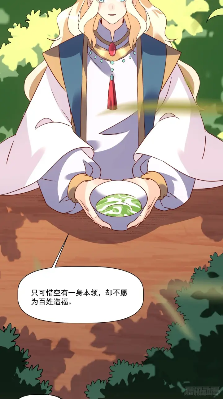 漫画《原来我是修仙大佬》138话第21张图