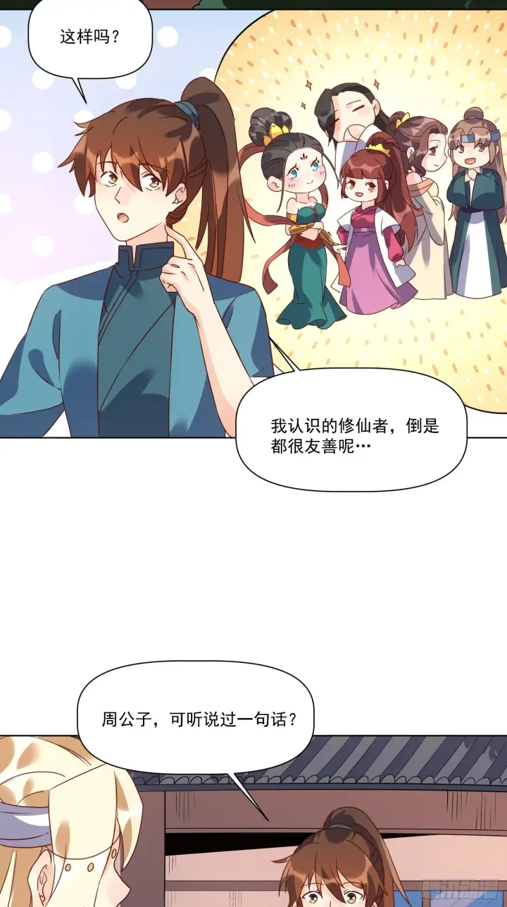漫画《原来我是修仙大佬》138话第22张图