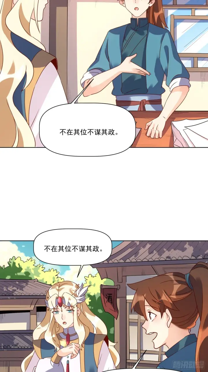 漫画《原来我是修仙大佬》138话第23张图