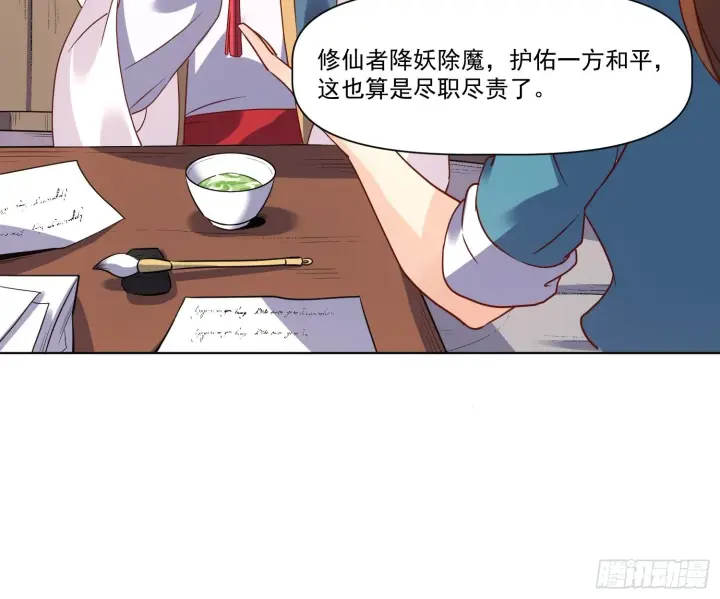 漫画《原来我是修仙大佬》138话第24张图