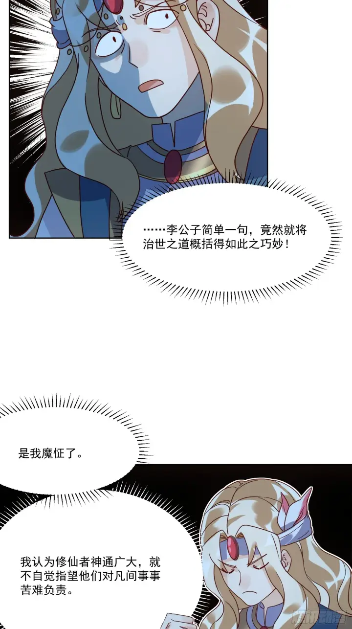 漫画《原来我是修仙大佬》138话第26张图