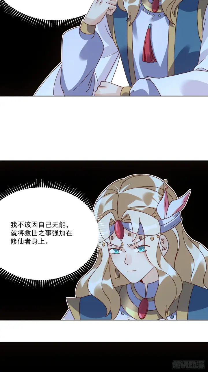漫画《原来我是修仙大佬》138话第27张图