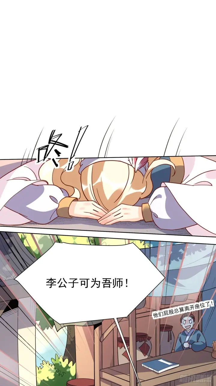漫画《原来我是修仙大佬》138话第29张图