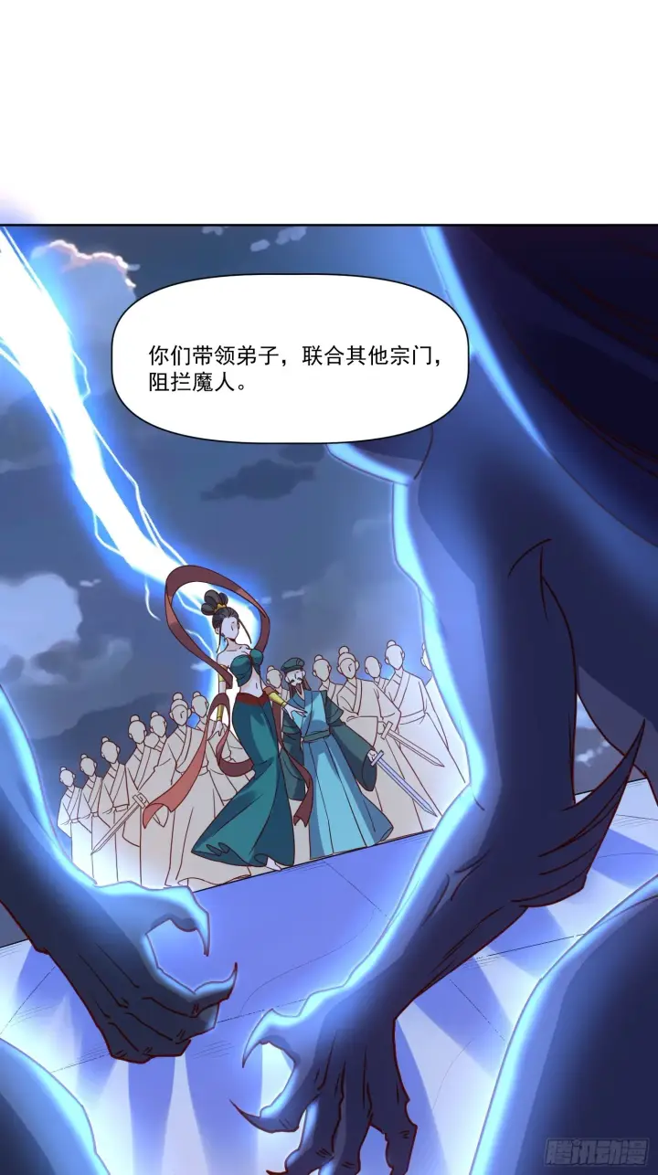 漫画《原来我是修仙大佬》138话第3张图