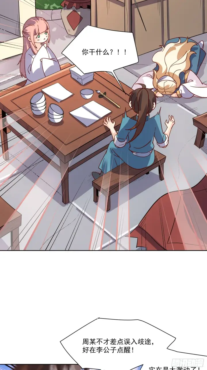 漫画《原来我是修仙大佬》138话第30张图