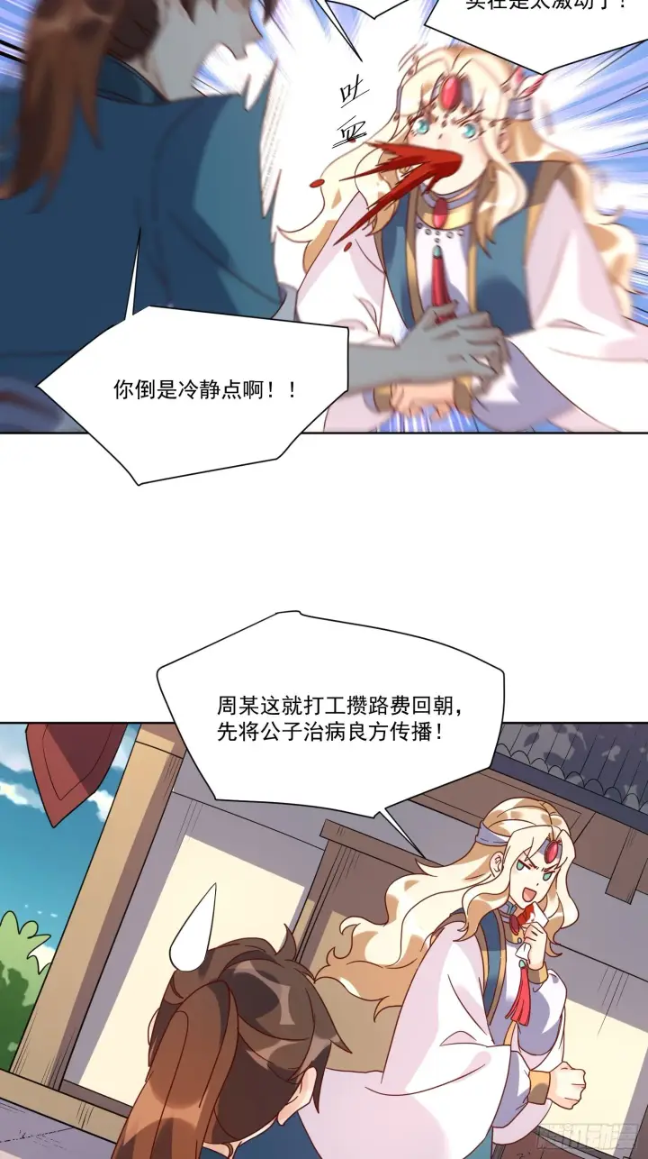 漫画《原来我是修仙大佬》138话第31张图