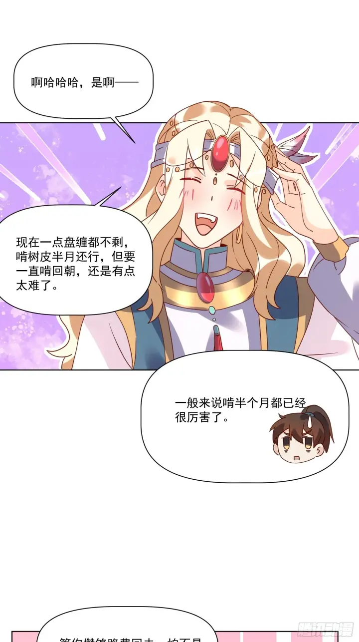漫画《原来我是修仙大佬》138话第33张图