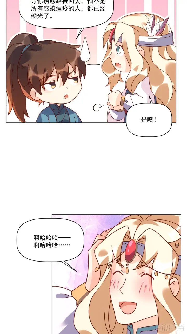 漫画《原来我是修仙大佬》138话第34张图