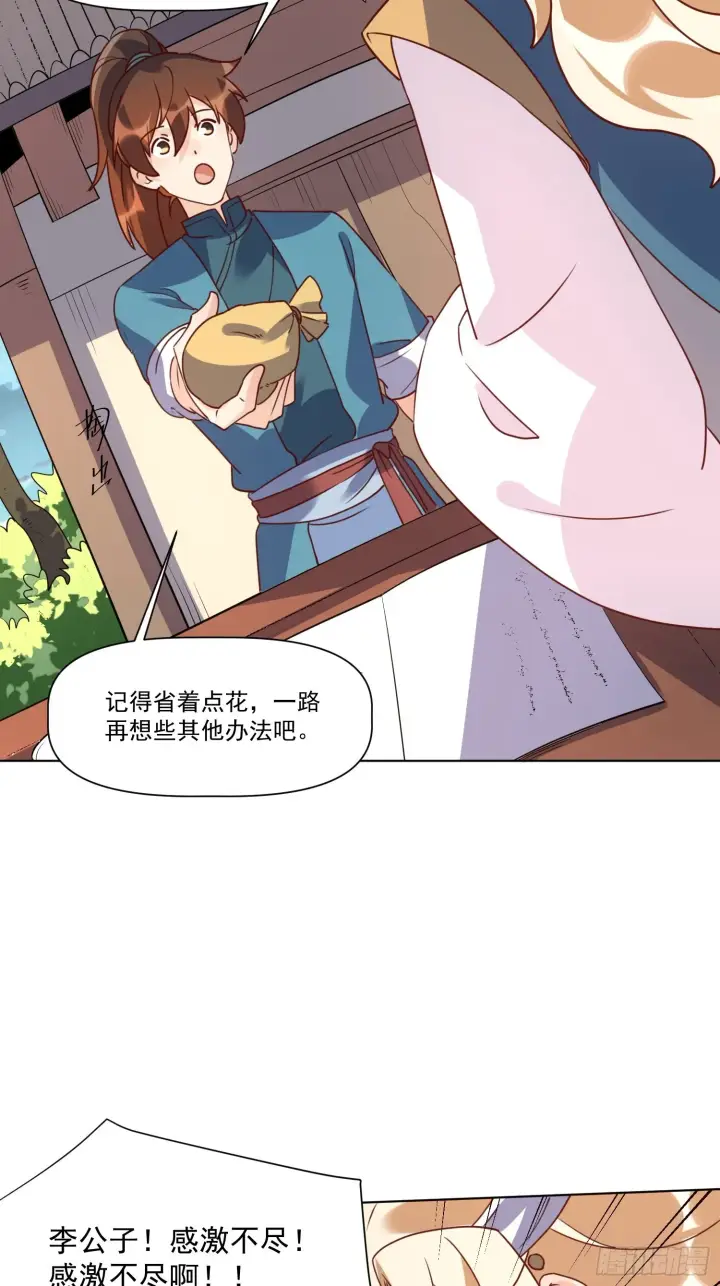 漫画《原来我是修仙大佬》138话第37张图