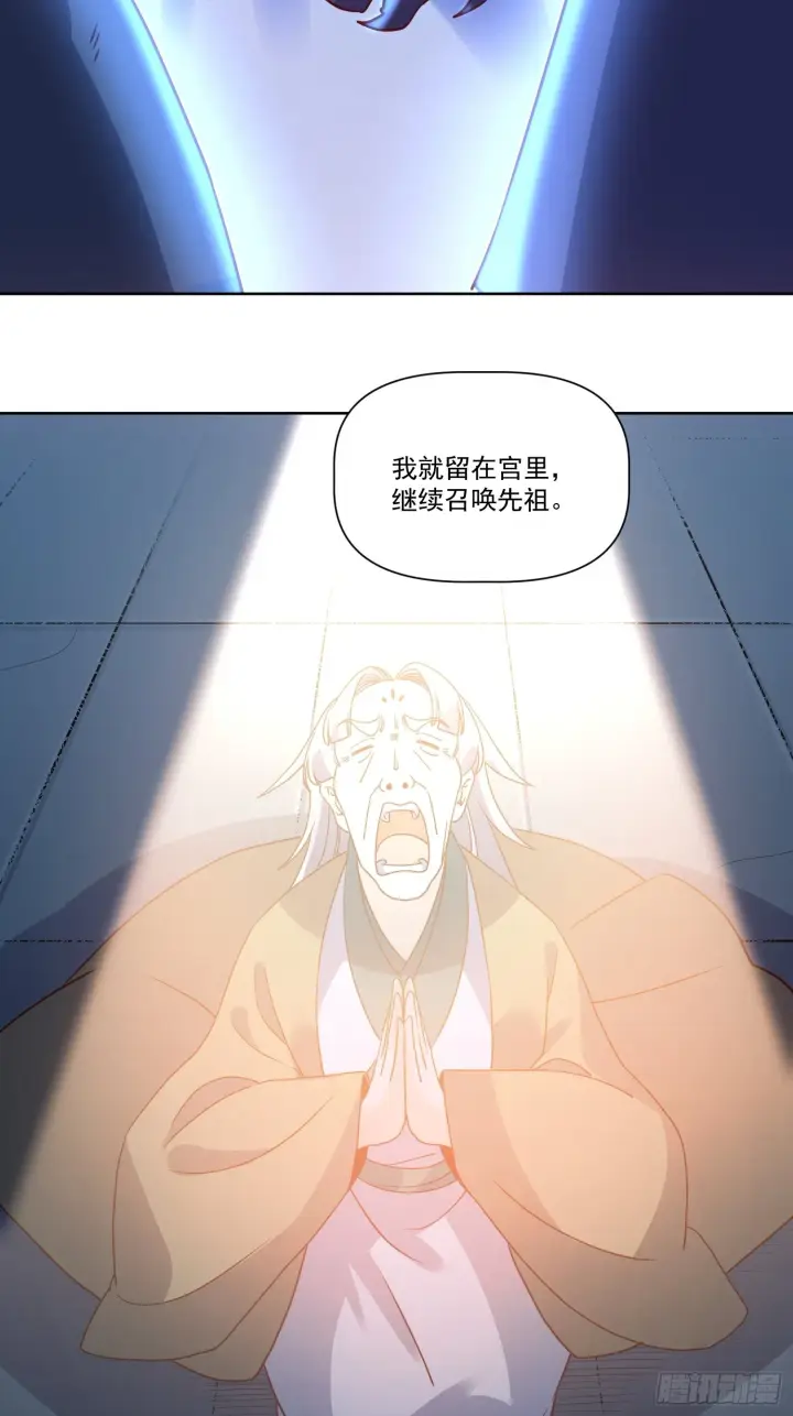 漫画《原来我是修仙大佬》138话第4张图