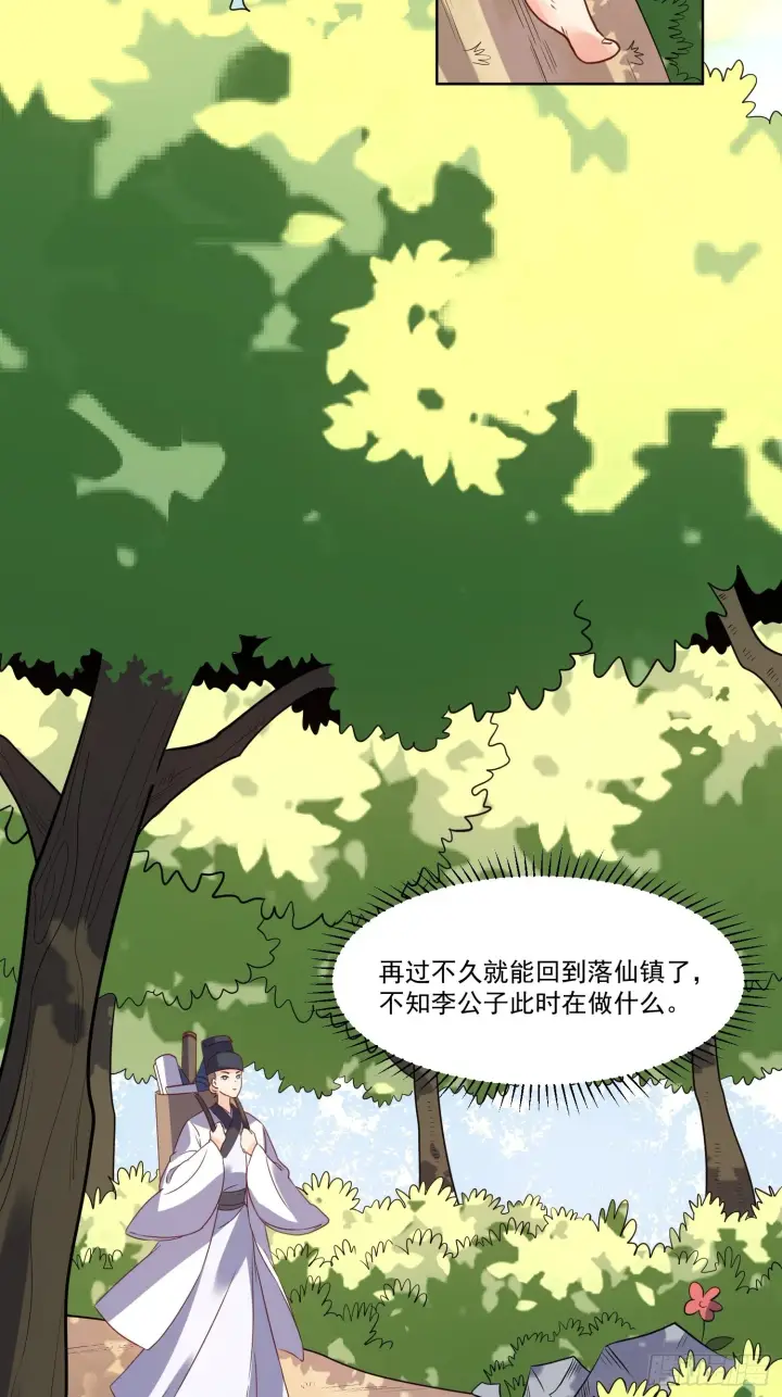 漫画《原来我是修仙大佬》138话第41张图