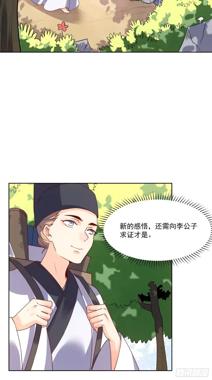 漫画《原来我是修仙大佬》138话第42张图