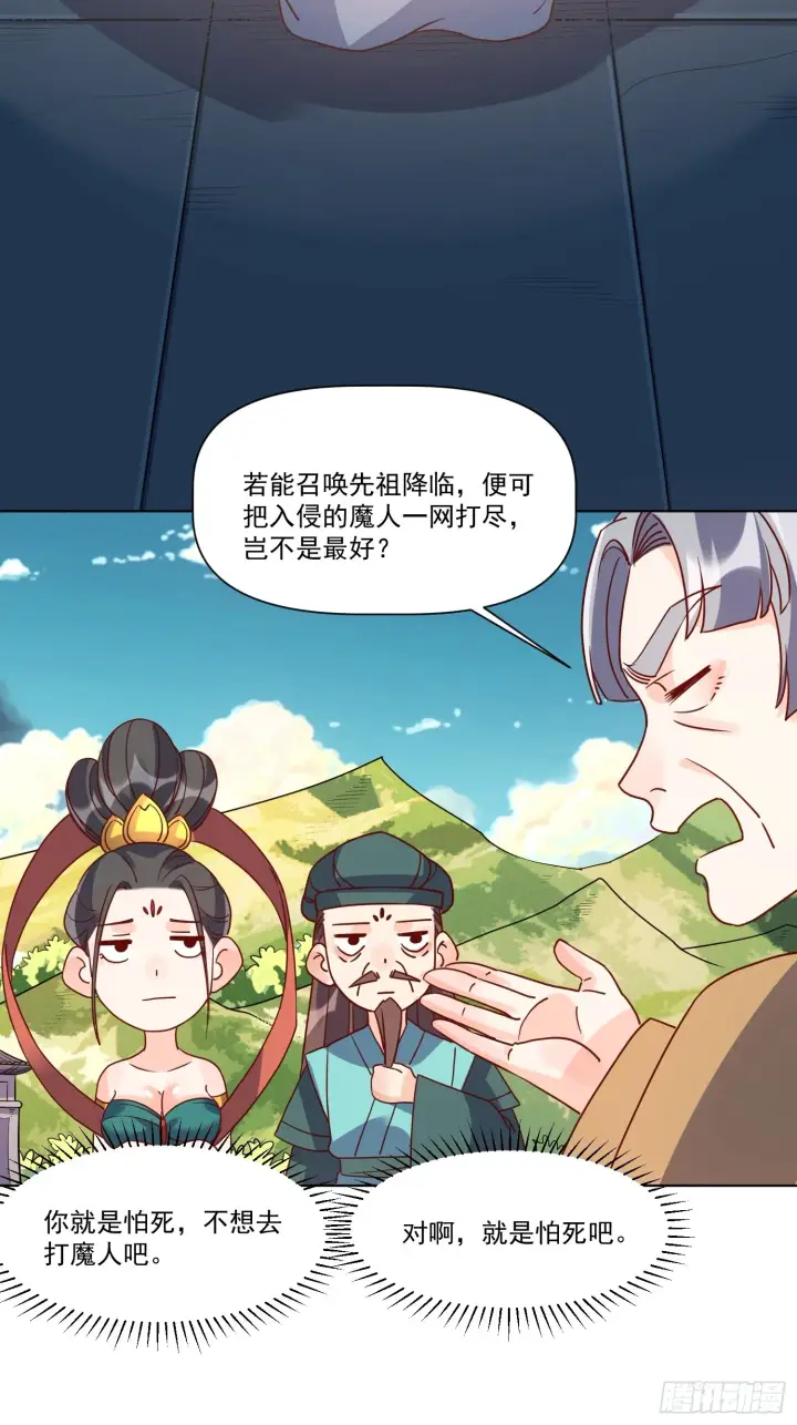 漫画《原来我是修仙大佬》138话第5张图