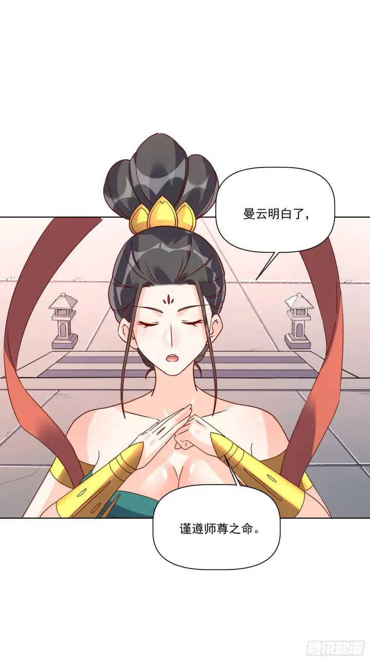 漫画《原来我是修仙大佬》138话第6张图