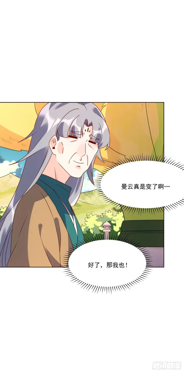 漫画《原来我是修仙大佬》138话第8张图