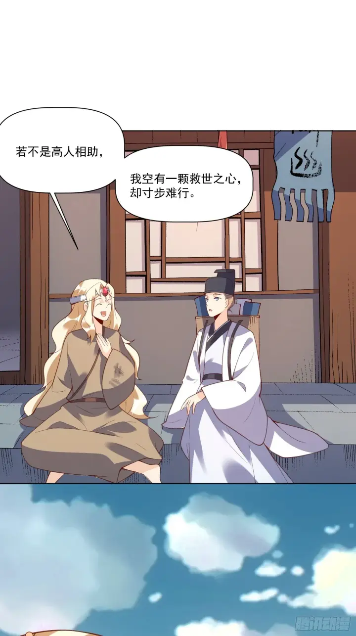 漫画《原来我是修仙大佬》139话第10张图
