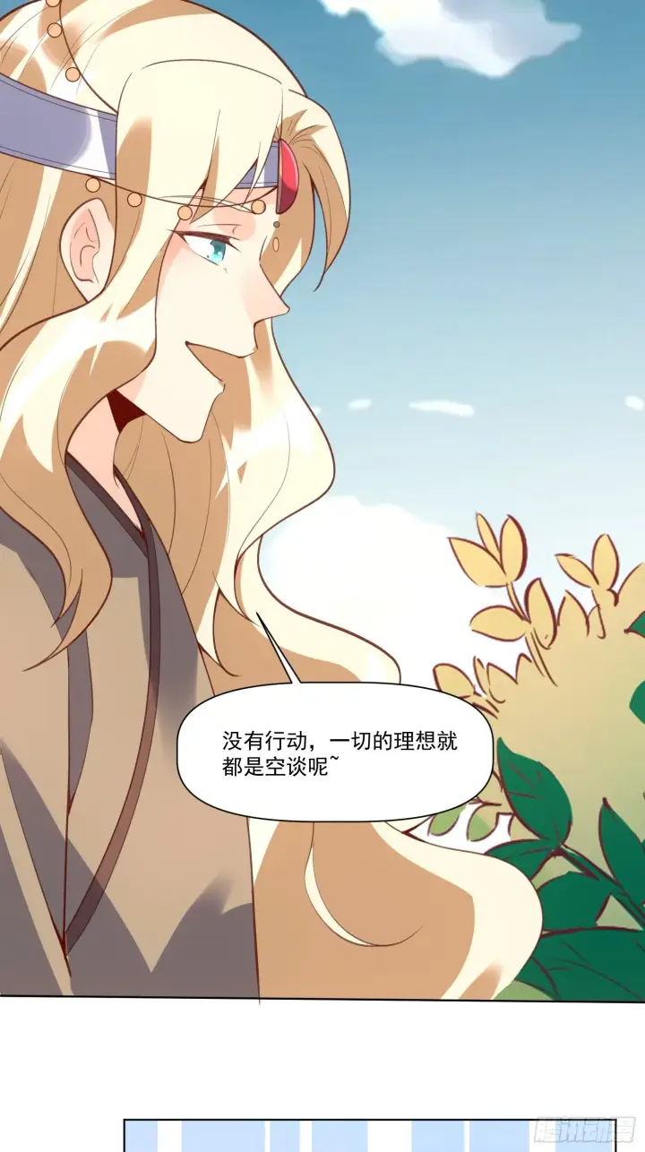 漫画《原来我是修仙大佬》139话第11张图