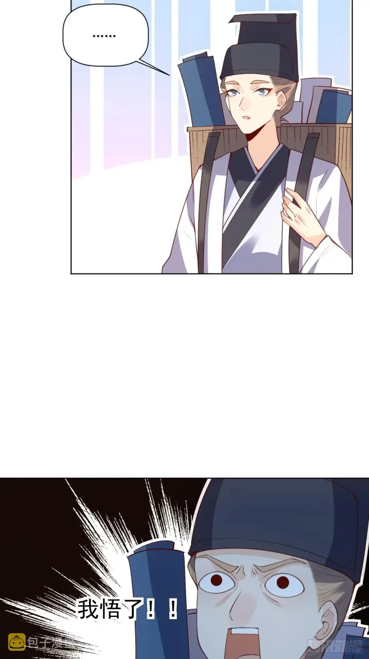 漫画《原来我是修仙大佬》139话第12张图
