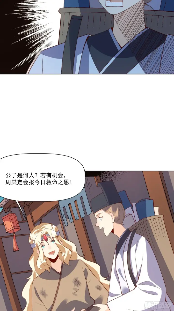 漫画《原来我是修仙大佬》139话第13张图