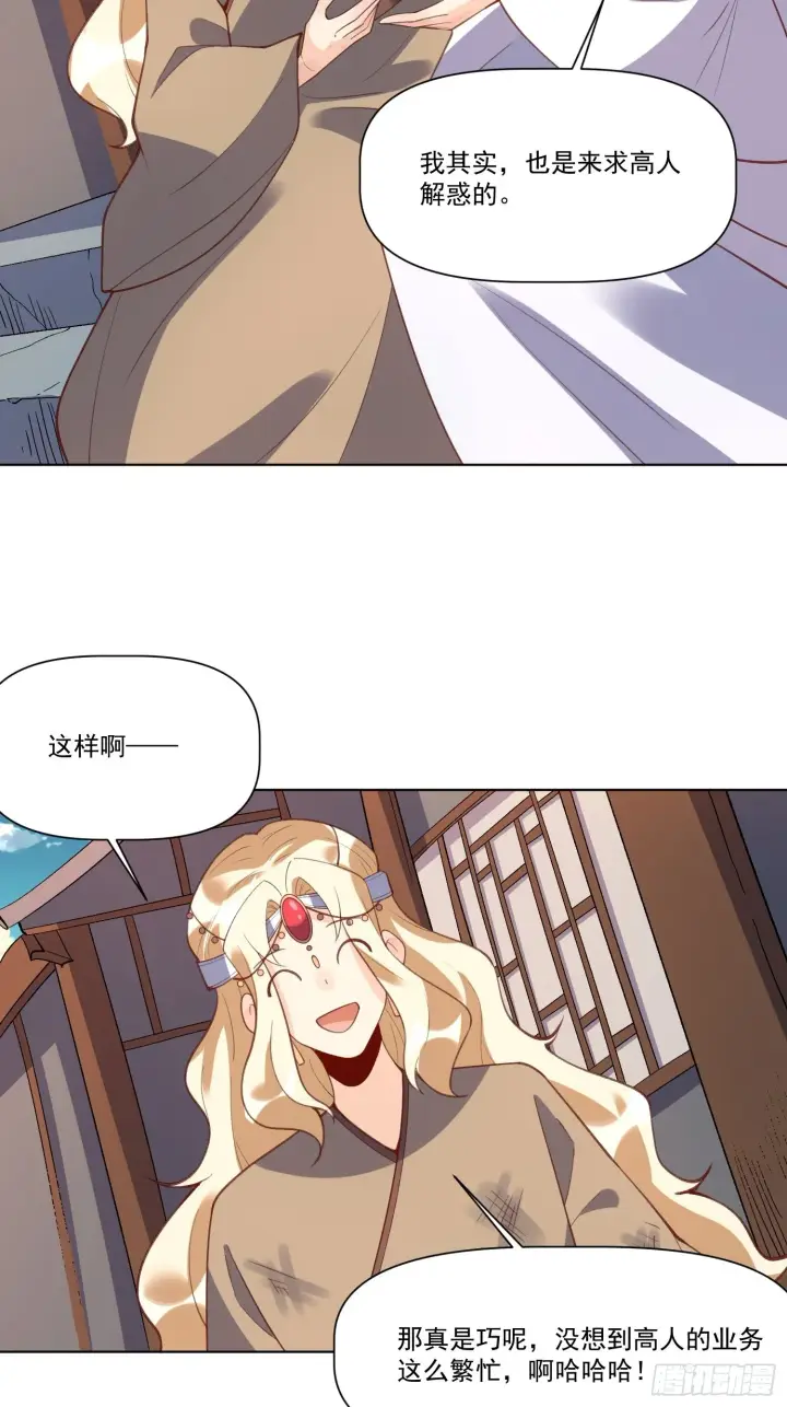 漫画《原来我是修仙大佬》139话第14张图