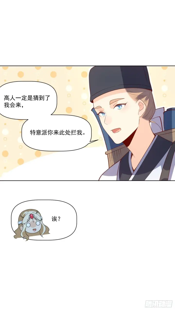 漫画《原来我是修仙大佬》139话第16张图