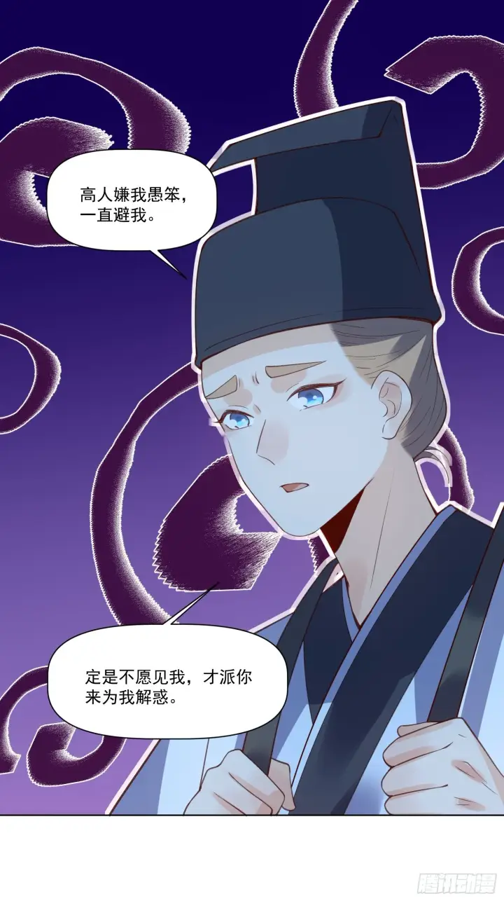 漫画《原来我是修仙大佬》139话第17张图