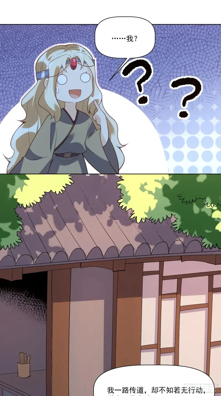 漫画《原来我是修仙大佬》139话第18张图