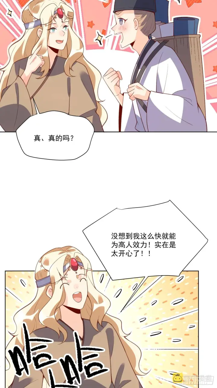 漫画《原来我是修仙大佬》139话第20张图