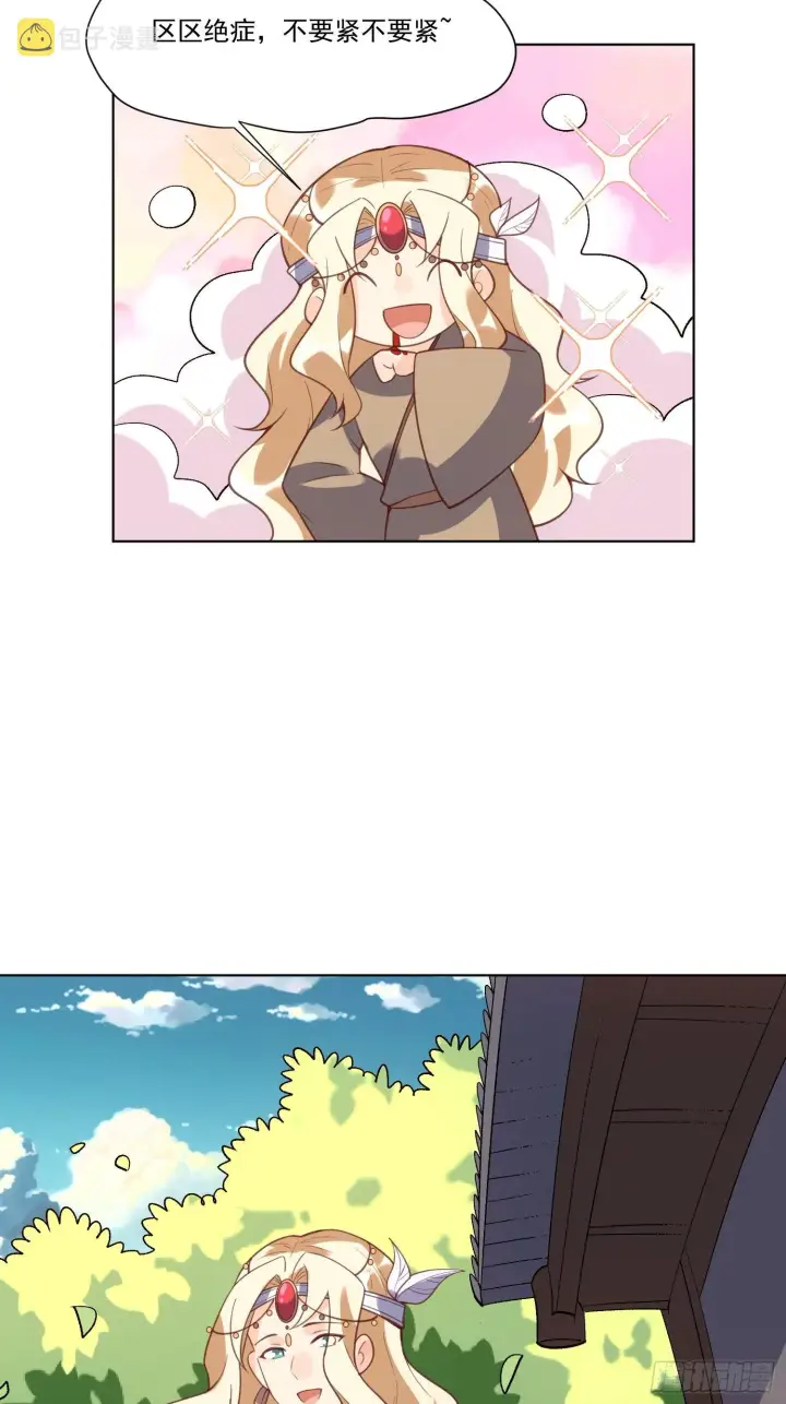 漫画《原来我是修仙大佬》139话第22张图