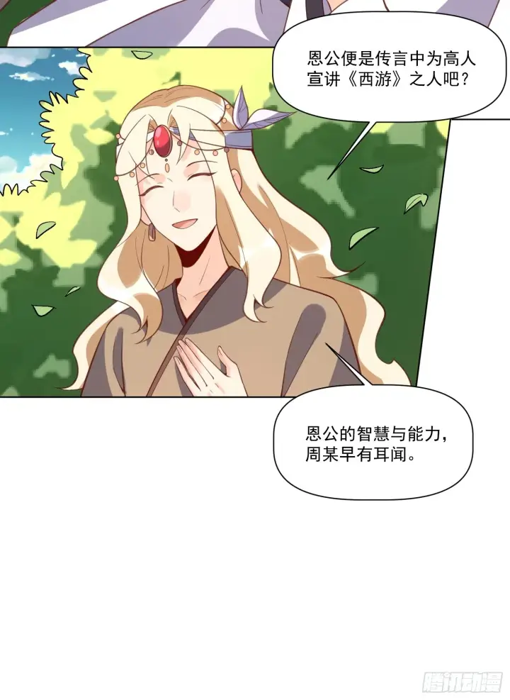 漫画《原来我是修仙大佬》139话第24张图