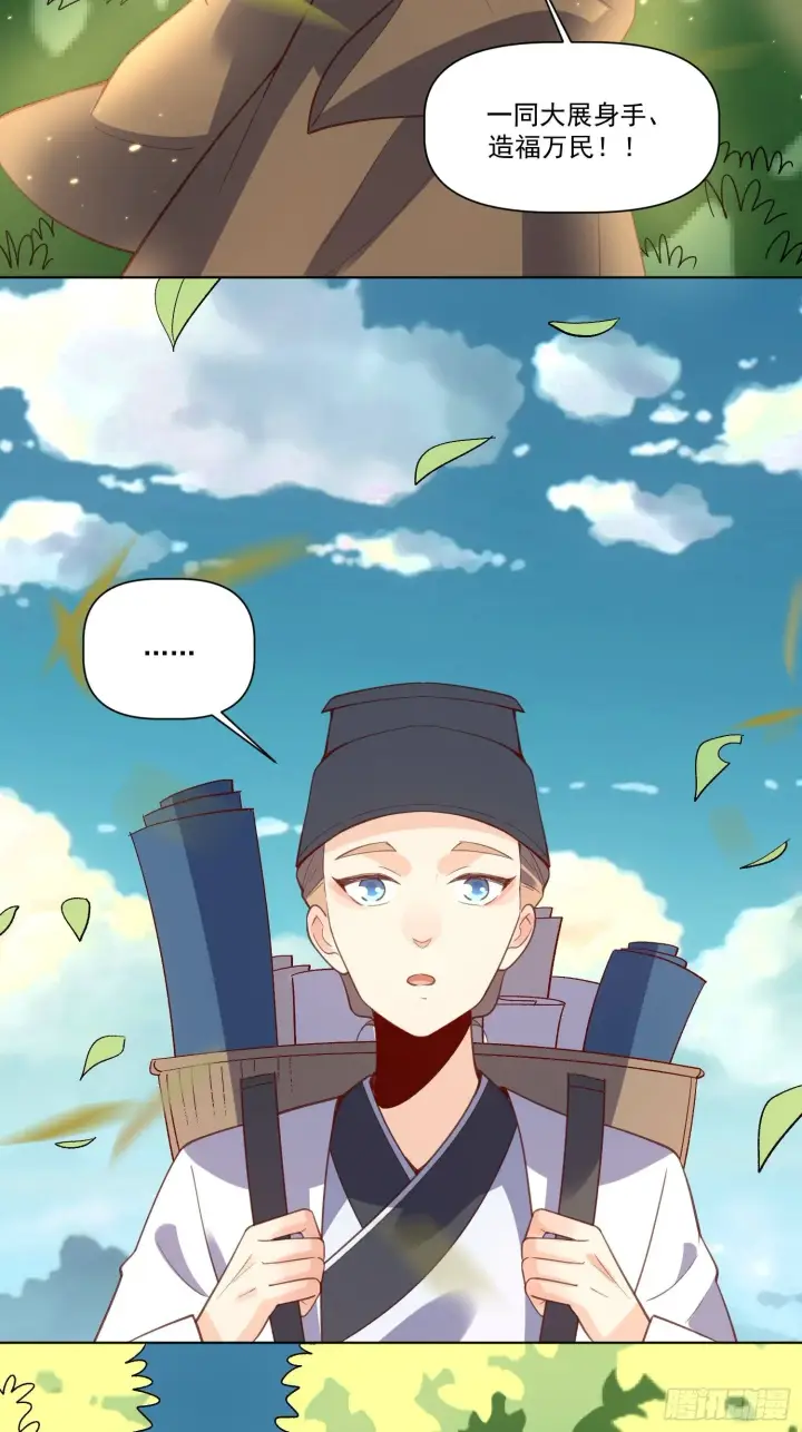 漫画《原来我是修仙大佬》139话第26张图