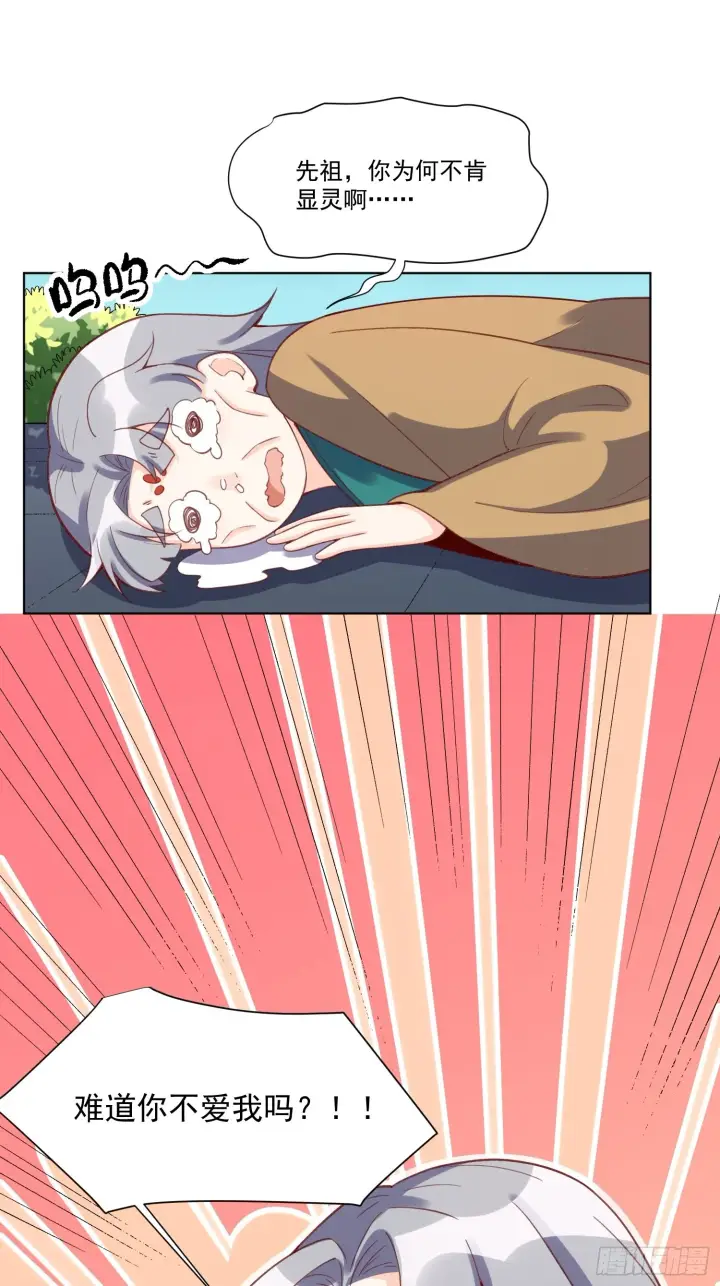 漫画《原来我是修仙大佬》139话第33张图