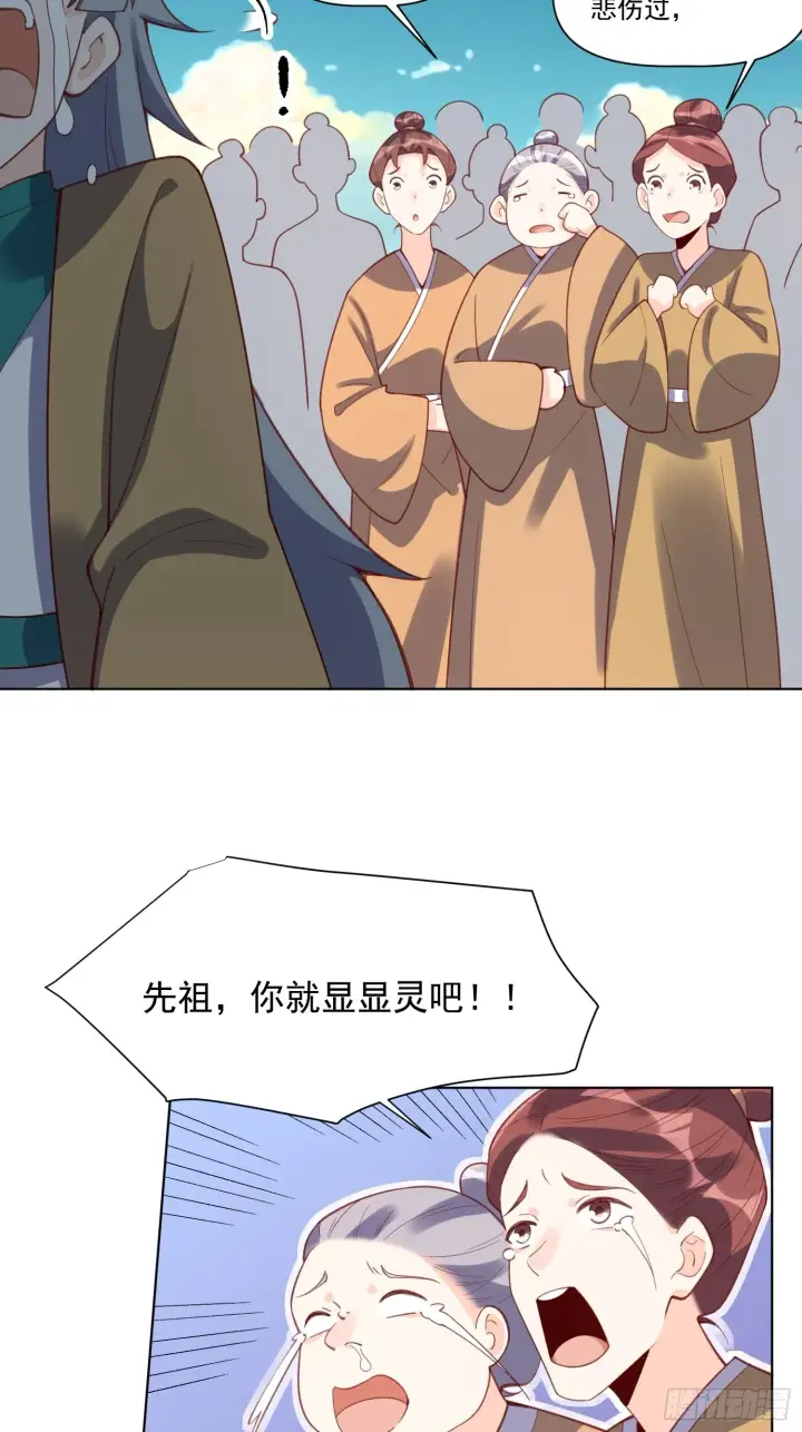 漫画《原来我是修仙大佬》139话第35张图