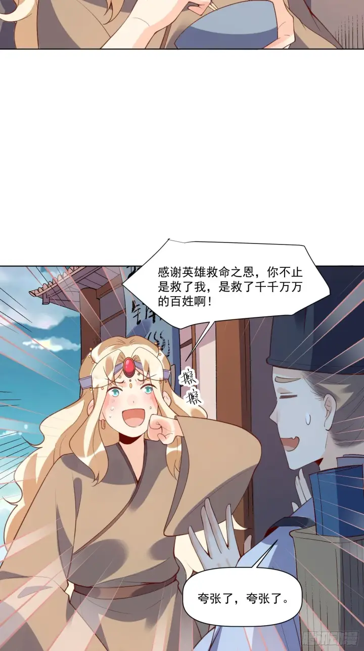 漫画《原来我是修仙大佬》139话第4张图