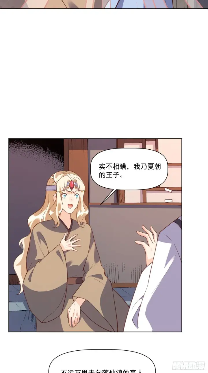漫画《原来我是修仙大佬》139话第5张图