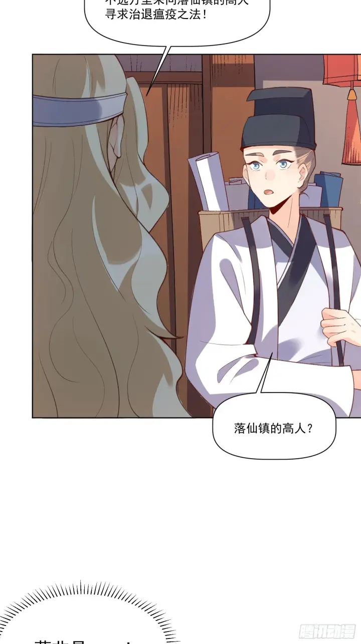 漫画《原来我是修仙大佬》139话第6张图