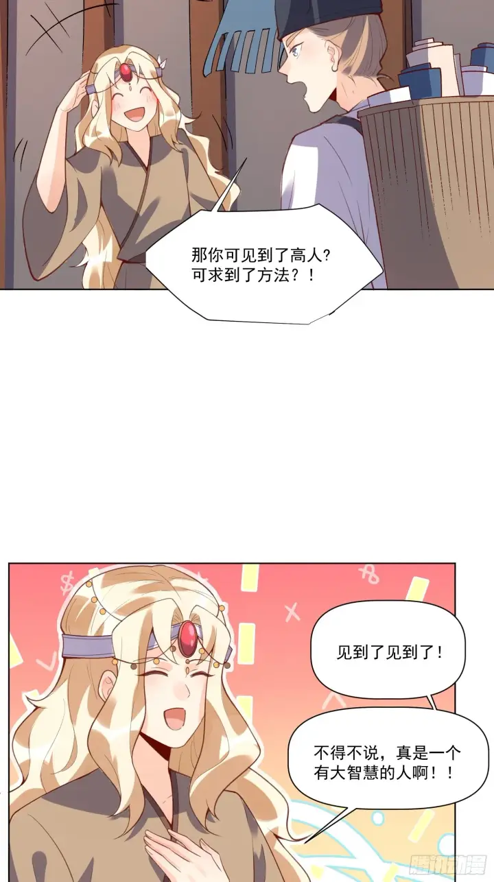 漫画《原来我是修仙大佬》139话第8张图