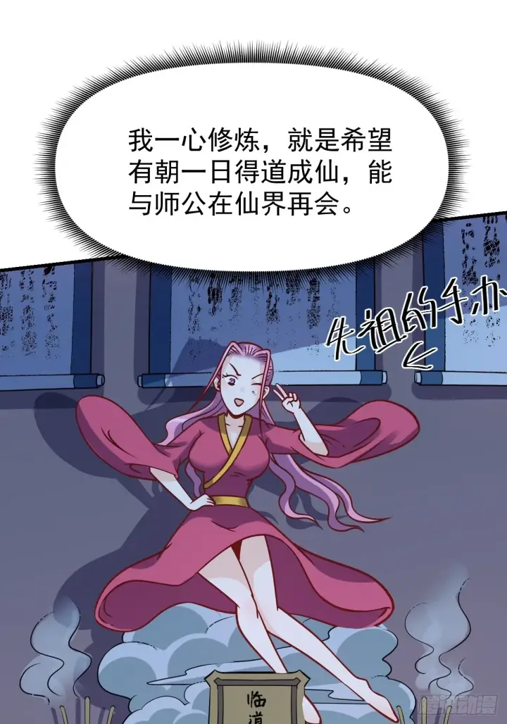 漫画《原来我是修仙大佬》140话第10张图