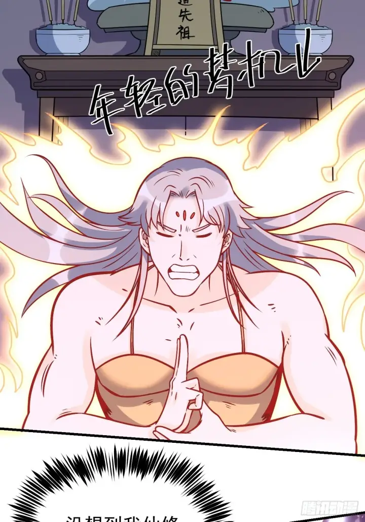 漫画《原来我是修仙大佬》140话第11张图