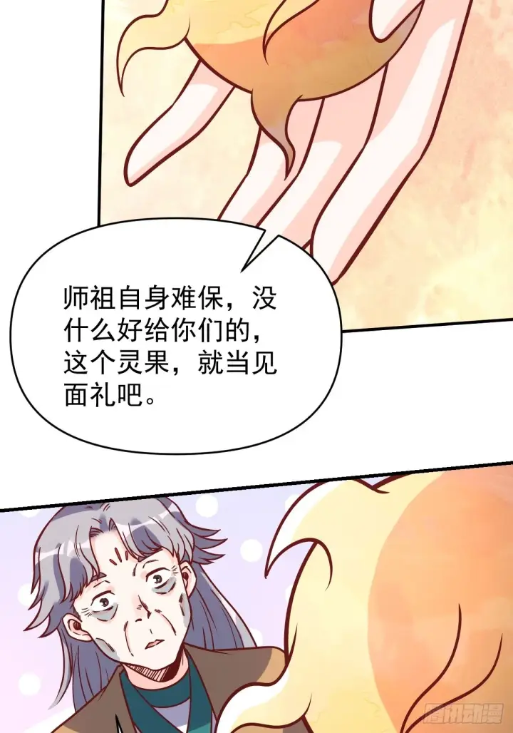 漫画《原来我是修仙大佬》140话第14张图