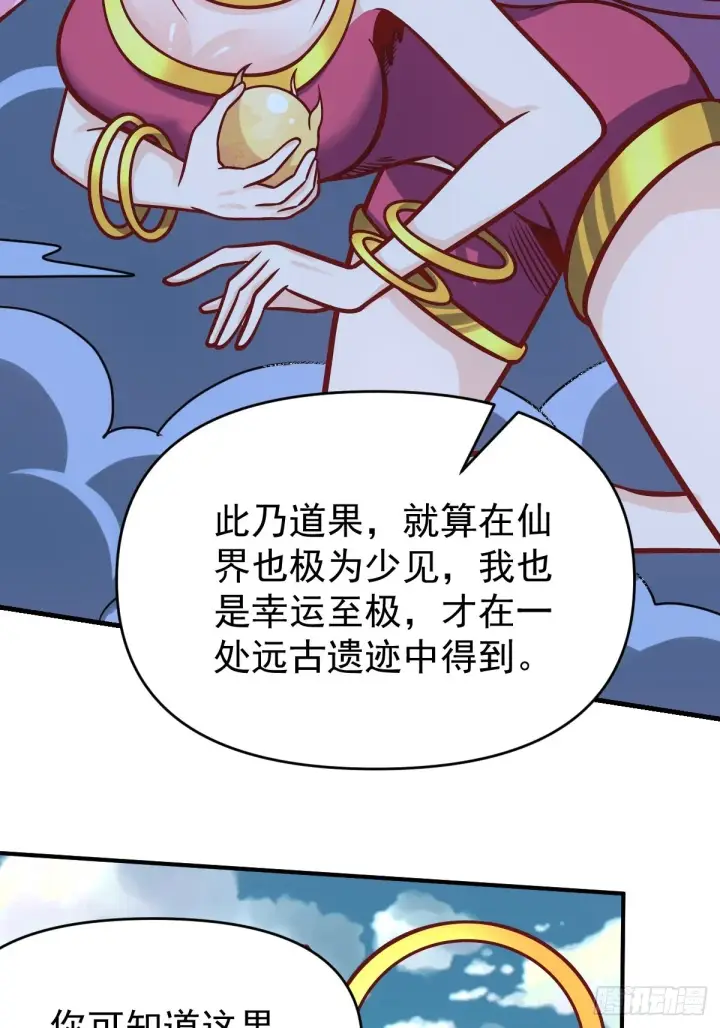 漫画《原来我是修仙大佬》140话第16张图