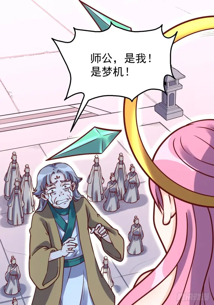 漫画《原来我是修仙大佬》140话第2张图