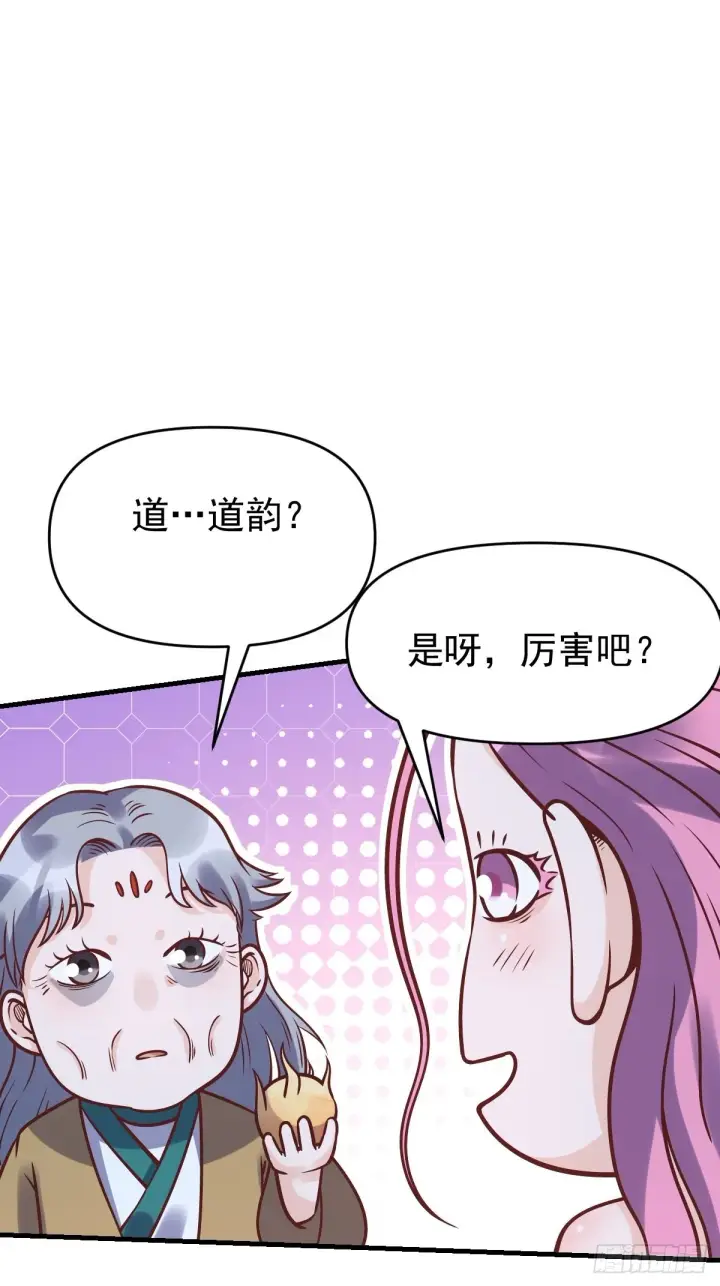 漫画《原来我是修仙大佬》140话第21张图