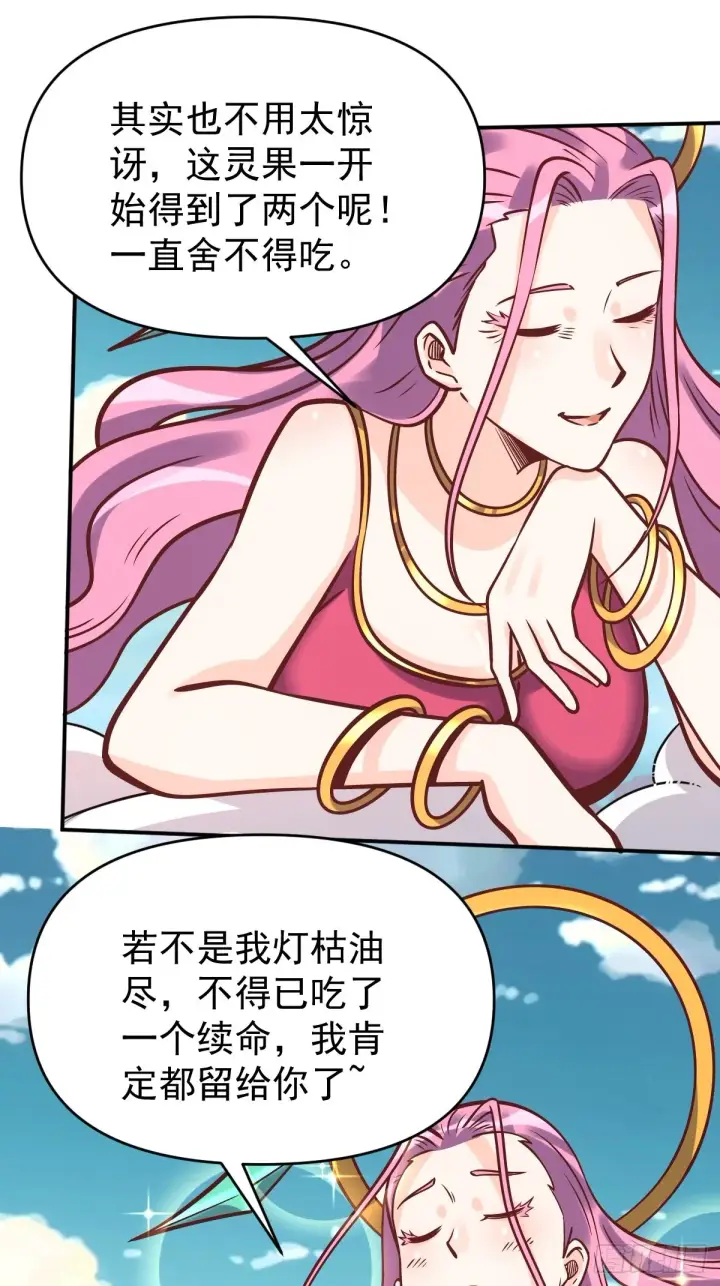 漫画《原来我是修仙大佬》140话第22张图