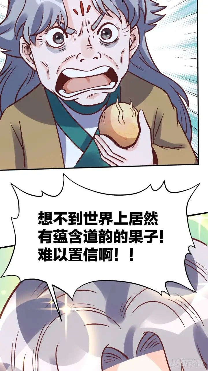 漫画《原来我是修仙大佬》140话第25张图